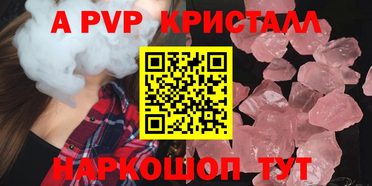 A PVP СК  Альфа ПВП кристаллы  Чистополь  Вход с VPN  А ПВП СК 