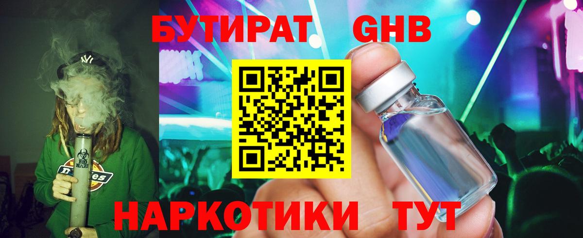 Бутират 99% Чистополь