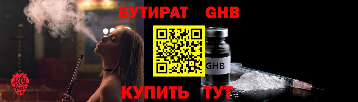 Чистополь  БУТИРАТ BDO 33%  Вход с VPN 