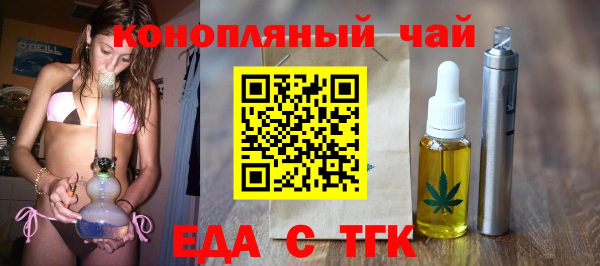 Еда ТГК конопля  Вход с VPN  Чистополь 