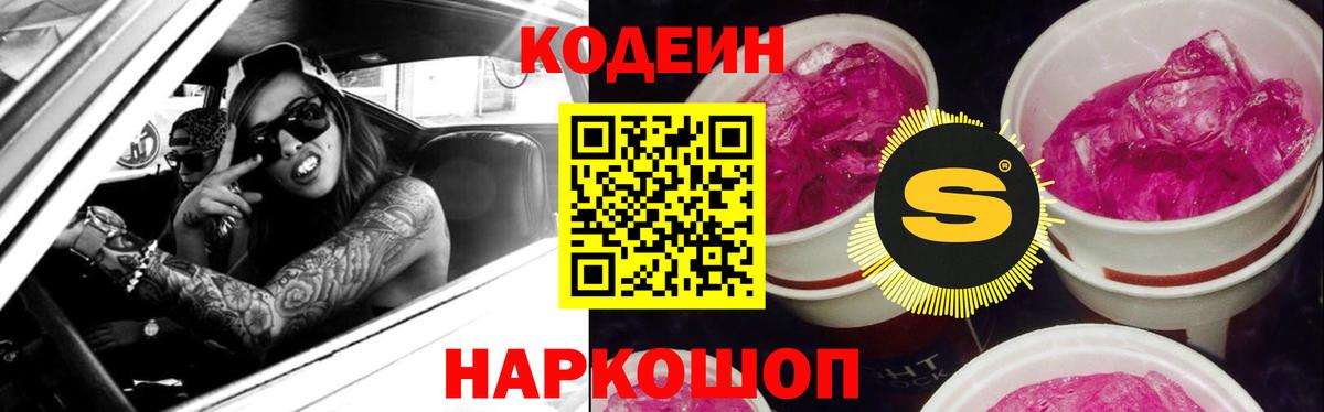 Кодеиновый сироп Lean Purple Drank  Codein напиток Lean (лин)  Чистополь  Вход с VPN 